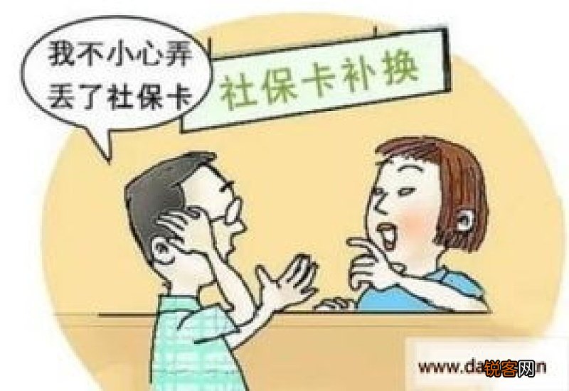 佛山社保卡补办条件及办理流程