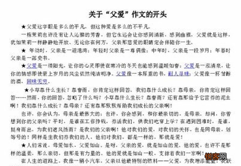 以父爱为题素材高考作文