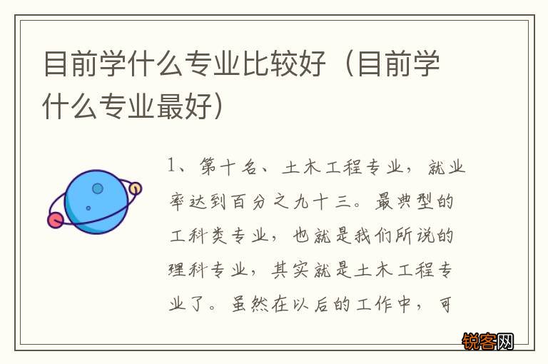 目前学什么专业最好 目前学什么专业比较好