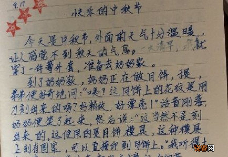 中秋所见所感的作文800字