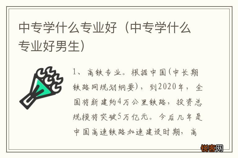 中专学什么专业好男生 中专学什么专业好