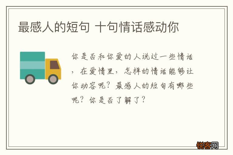 最感人的短句 十句情话感动你