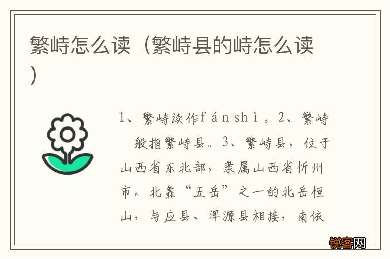繁峙县的峙怎么读 繁峙怎么读