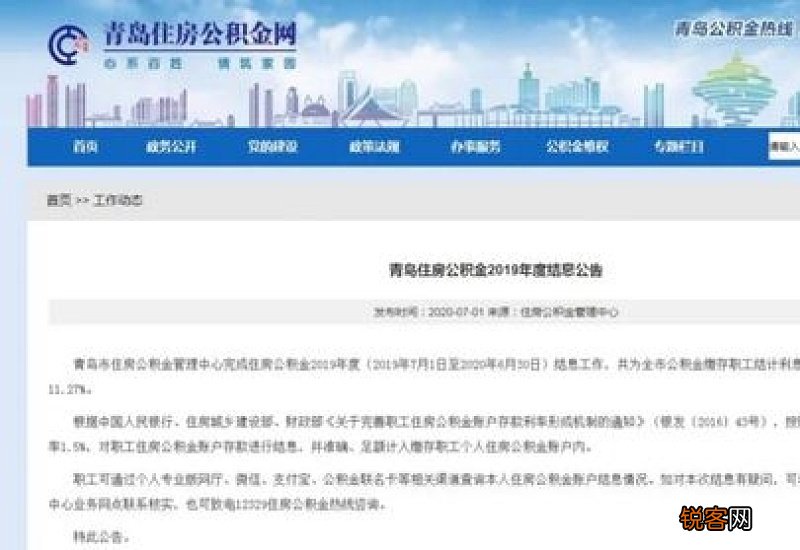 青岛住房公积金查询方法