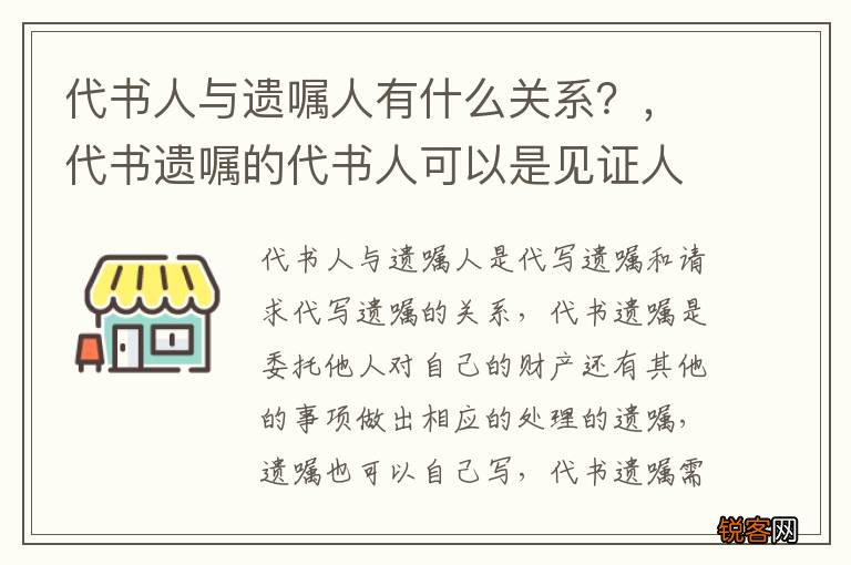 代书人与遗嘱人有什么关系？，代书遗嘱的代书人可以是见证人之一吗