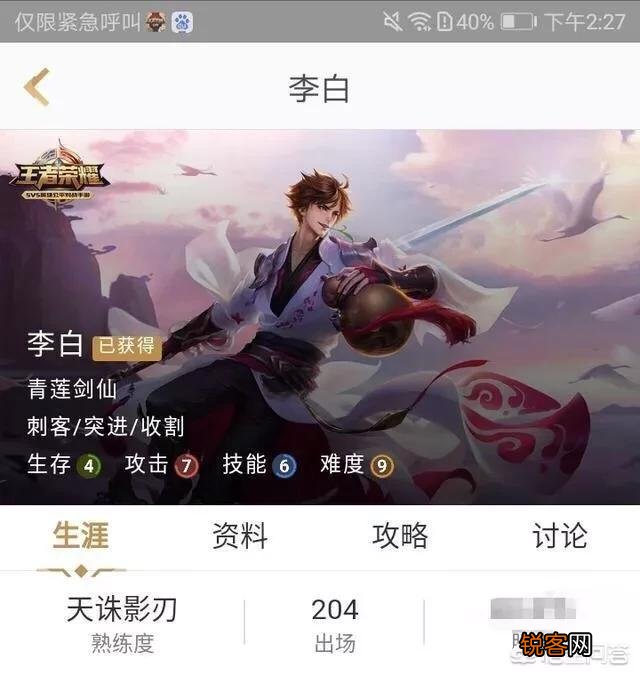 《王者荣耀》李白大招削弱后胜率暴跌4%,策划艾露正在考虑加强李白,你觉得合理吗？