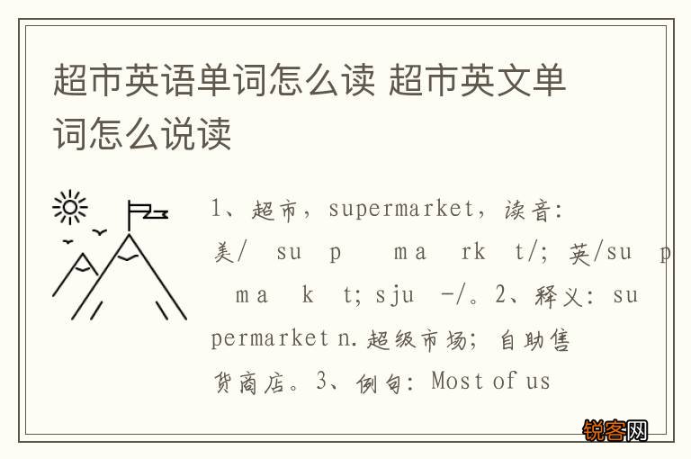 超市英语单词怎么读 超市英文单词怎么说读