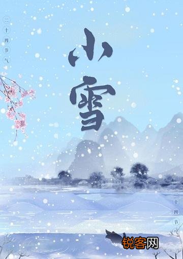 农村老人说“小雪节气宜晴不宜雨”,小雪节气下雨不好吗？