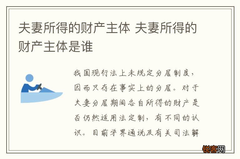 夫妻所得的财产主体 夫妻所得的财产主体是谁