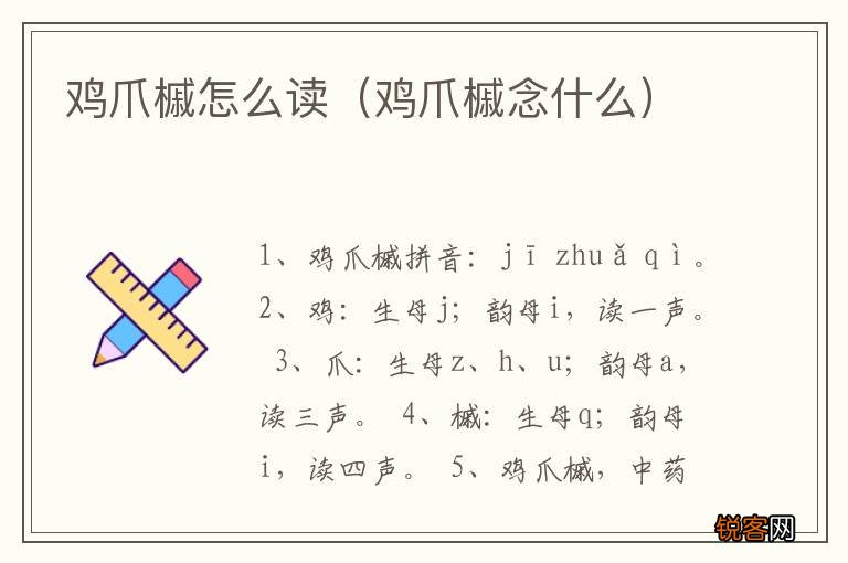 鸡爪槭念什么 鸡爪槭怎么读