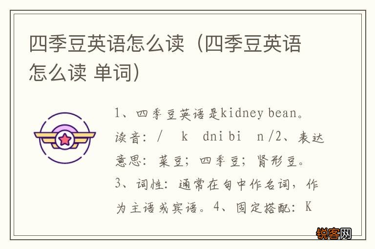四季豆英语怎么读 单词 四季豆英语怎么读