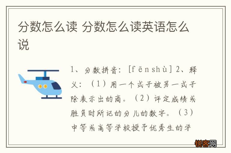 分数怎么读 分数怎么读英语怎么说