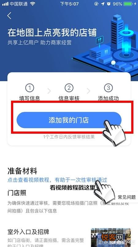 怎样在高德地图上添加新地点？