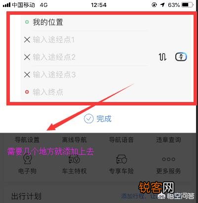 如何实现导航中的多地点添加？