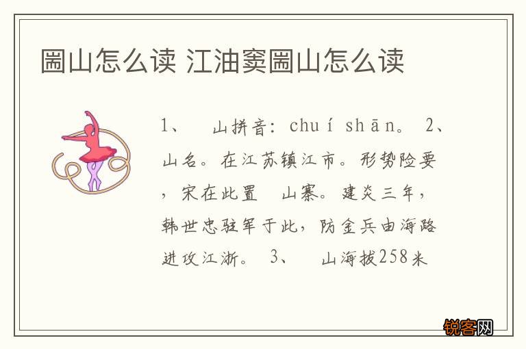 圌山怎么读 江油窦圌山怎么读