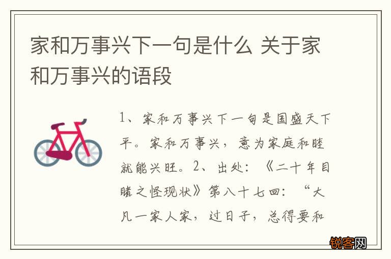 家和万事兴下一句是什么 关于家和万事兴的语段