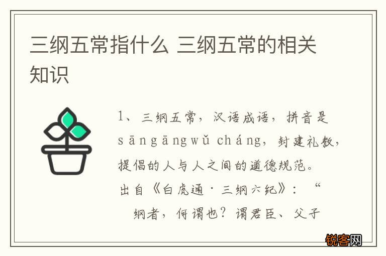 三纲五常指什么 三纲五常的相关知识