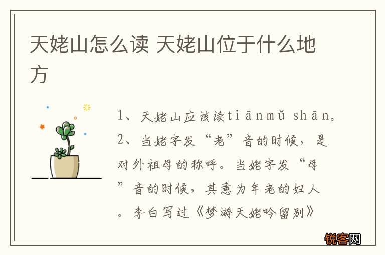 天姥山怎么读 天姥山位于什么地方