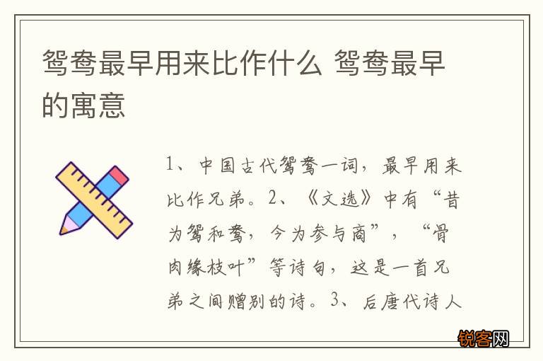 鸳鸯最早用来比作什么 鸳鸯最早的寓意