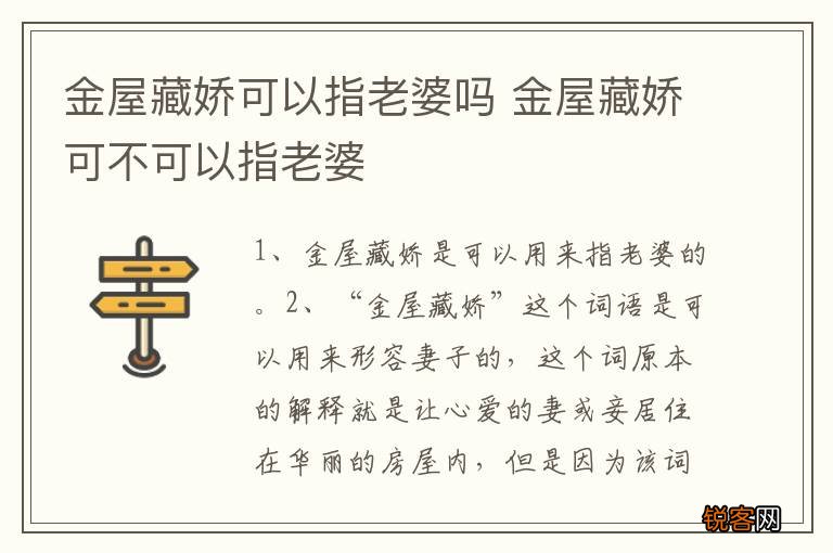 金屋藏娇可以指老婆吗 金屋藏娇可不可以指老婆