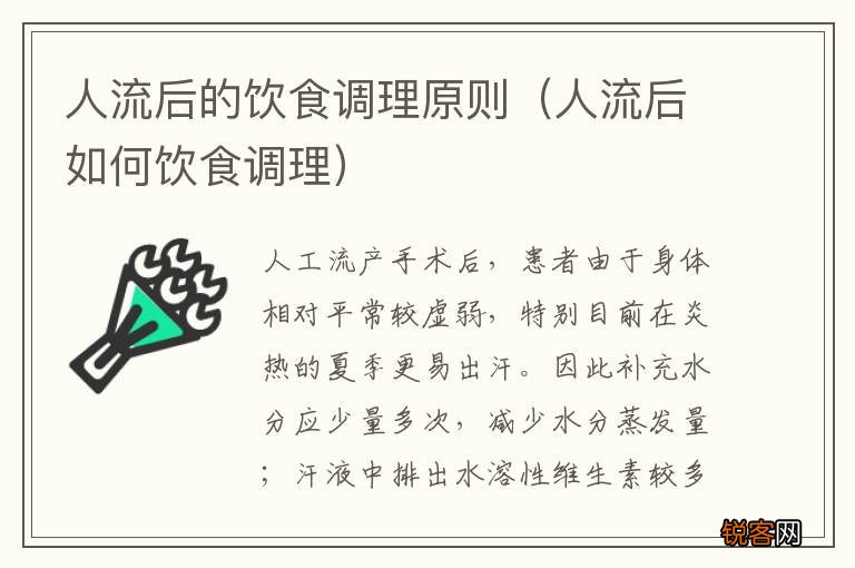 人流后如何饮食调理 人流后的饮食调理原则