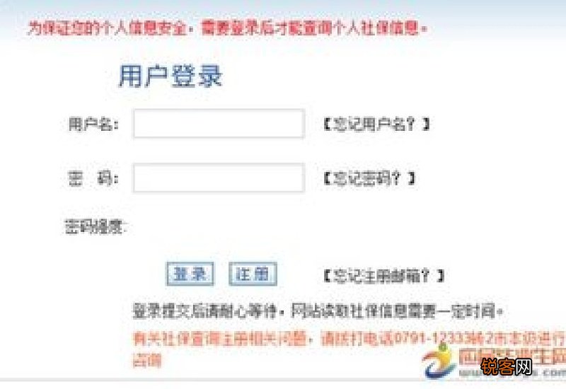 南昌社保查询方法及流程