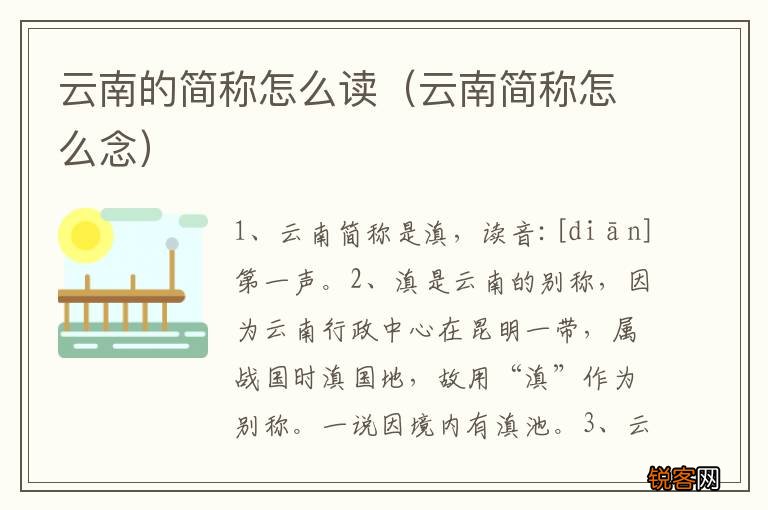 云南简称怎么念 云南的简称怎么读