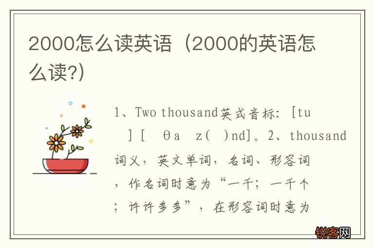 2000的英语怎么读? 2000怎么读英语