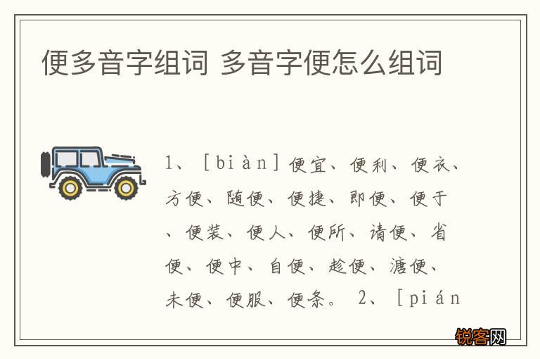 便多音字组词 多音字便怎么组词