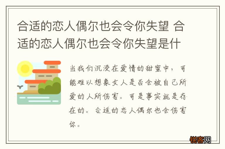 合适的恋人偶尔也会令你失望 合适的恋人偶尔也会令你失望是什么歌