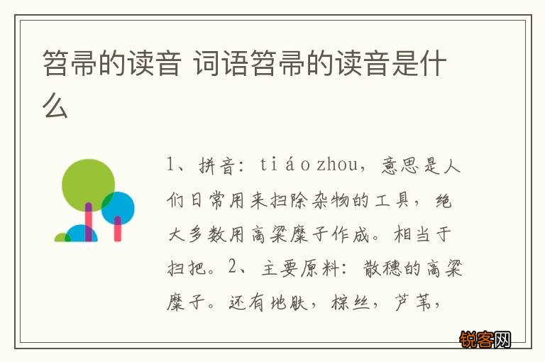 笤帚的读音 词语笤帚的读音是什么