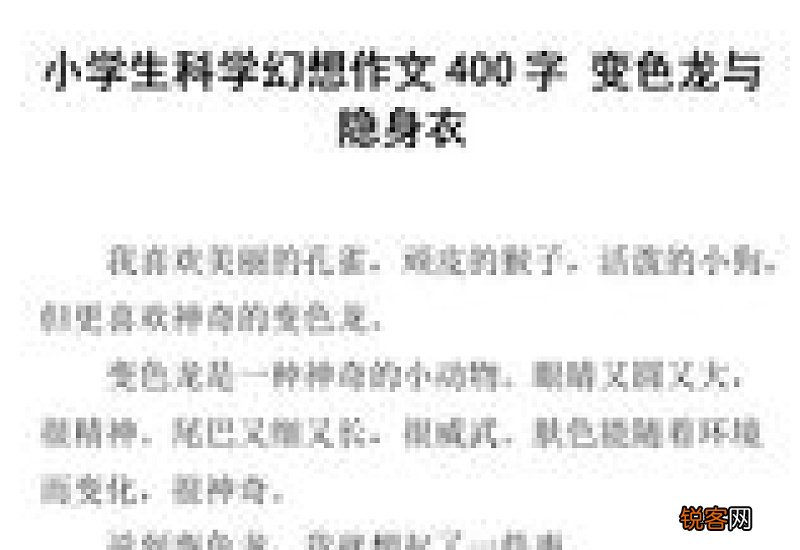 中小学400字议论文作文