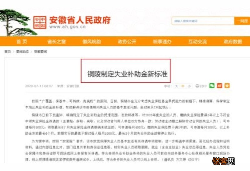 2020年6个月失业补助金怎么领