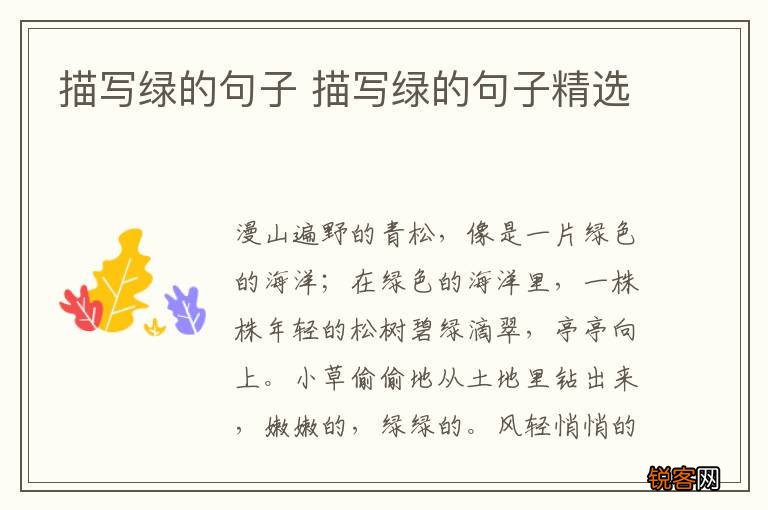 描写绿的句子 描写绿的句子精选