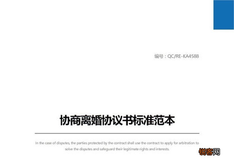离婚协议书标准模板