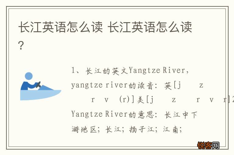 长江英语怎么读 长江英语怎么读?