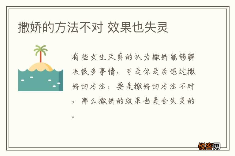 撒娇的方法不对 效果也失灵