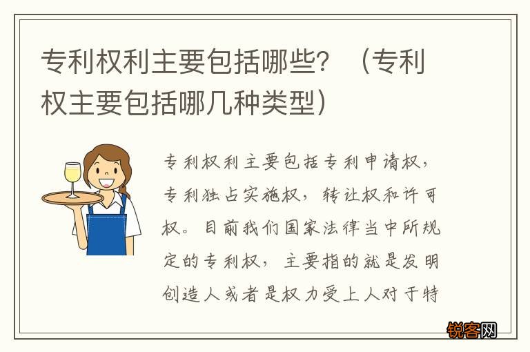 专利权主要包括哪几种类型 专利权利主要包括哪些？