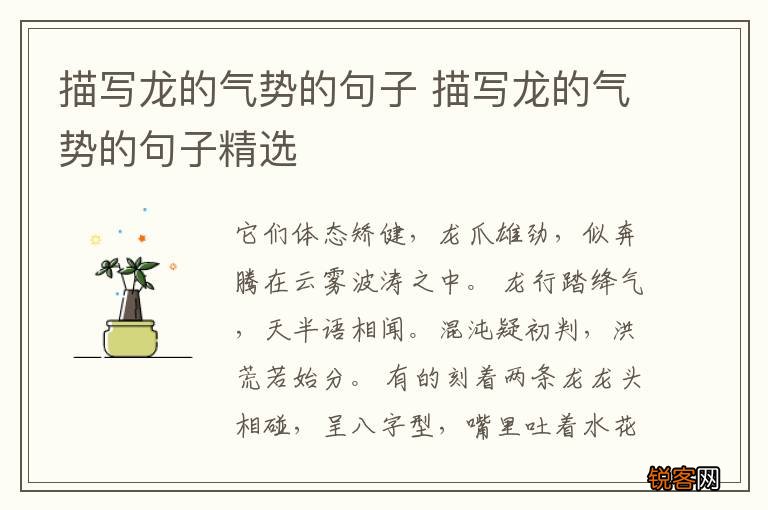 描写龙的气势的句子 描写龙的气势的句子精选