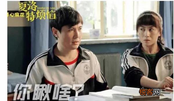 《西红柿首富》和《夏洛特的烦恼》中谁是实力派？谁的演技更好？
