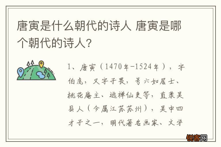 唐寅是什么朝代的诗人 唐寅是哪个朝代的诗人?