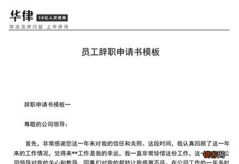 辞职申请书格式模板