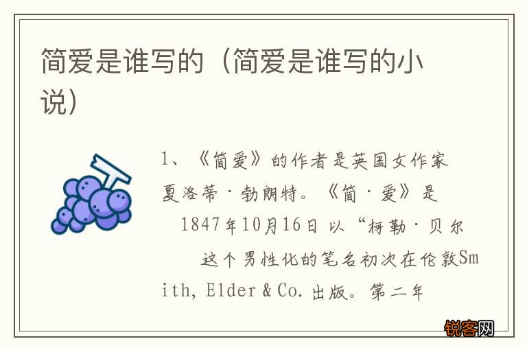 简爱是谁写的小说 简爱是谁写的