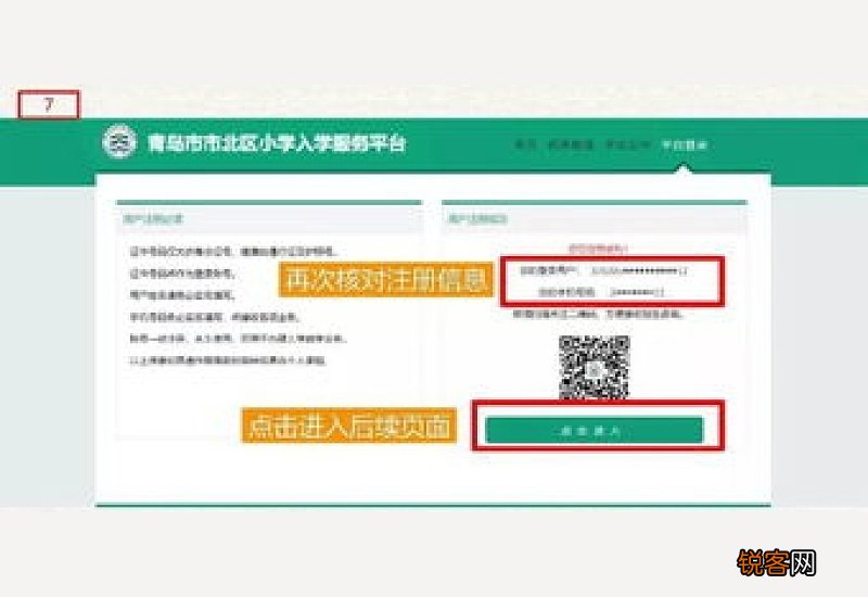 2023青岛崂山区小学适龄儿童入学信息采集操作指南
