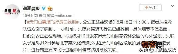 找到了！天门山翼装女飞行员失联六天后终于被找到了,你怎么看？