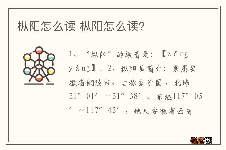 枞阳怎么读 枞阳怎么读?