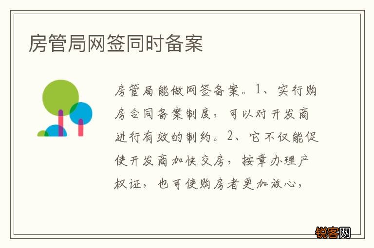 房管局网签同时备案