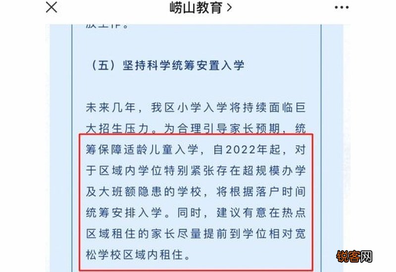 青岛崂山区2023年小学适龄儿童报名流程