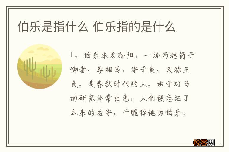 伯乐是指什么 伯乐指的是什么