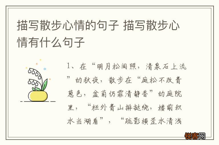 描写散步心情的句子 描写散步心情有什么句子